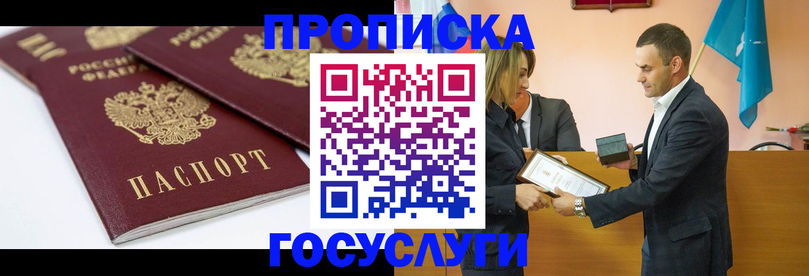 прописка ребенка в Мурманске