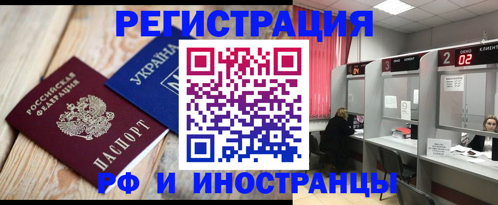 временная регистрация недорого в Мурманске