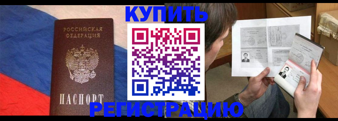 временная регистрация поиск в Мурманске