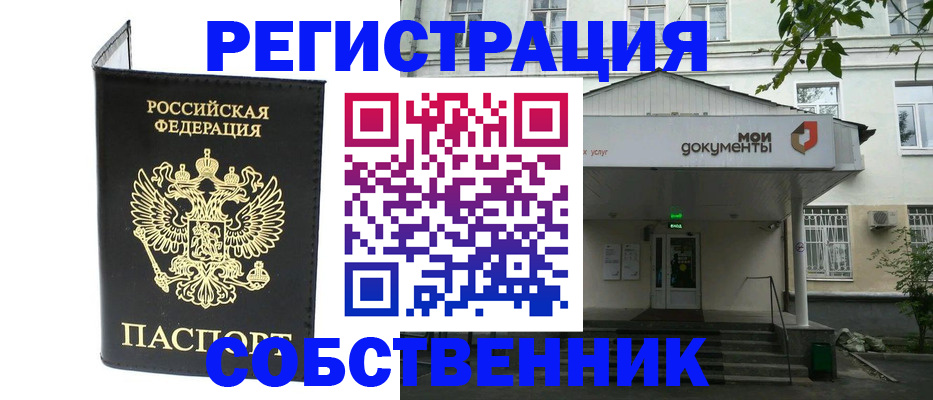 прописка регистрация в Мурманске