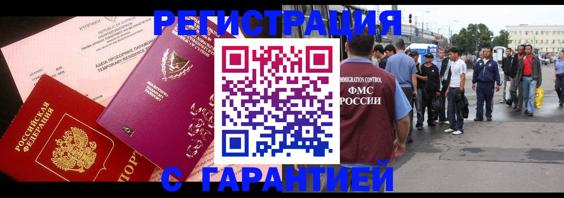 временная регистрация собственник в Мурманске