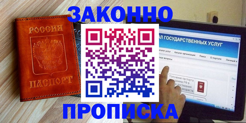 прописка гарантия в Мурманске