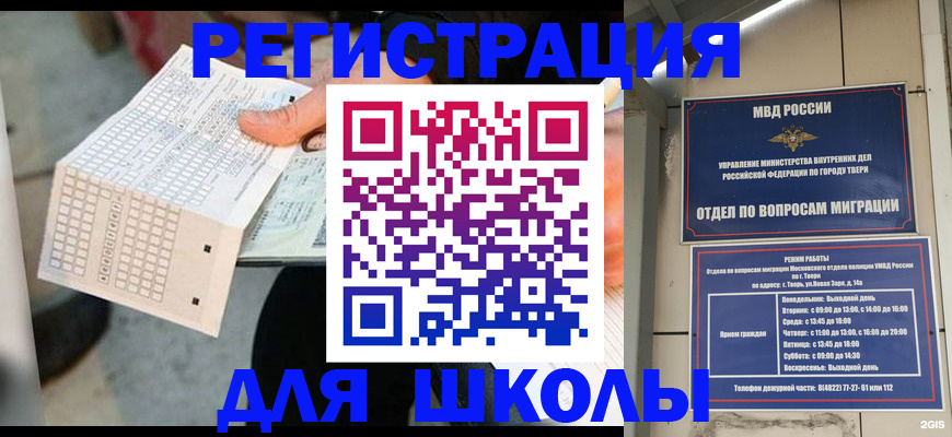 прописка ребенка в Мурманске