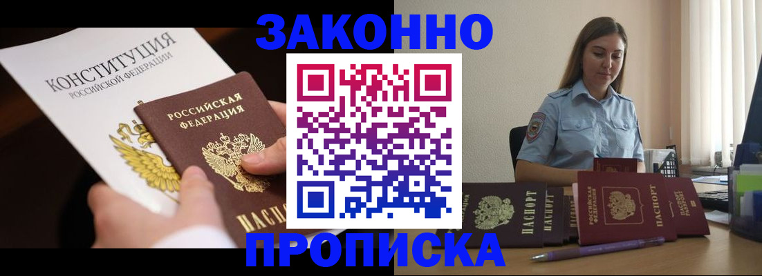 прописка от собственника в Мурманске