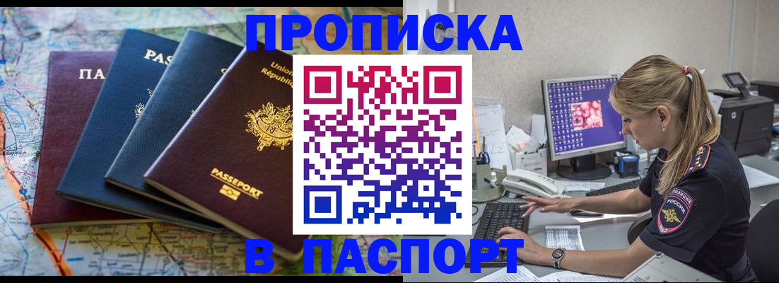 прописка в квартире в Мурманске