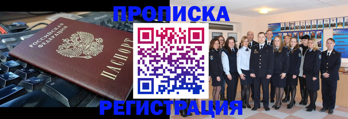 временная регистрация для всех в Мурманске